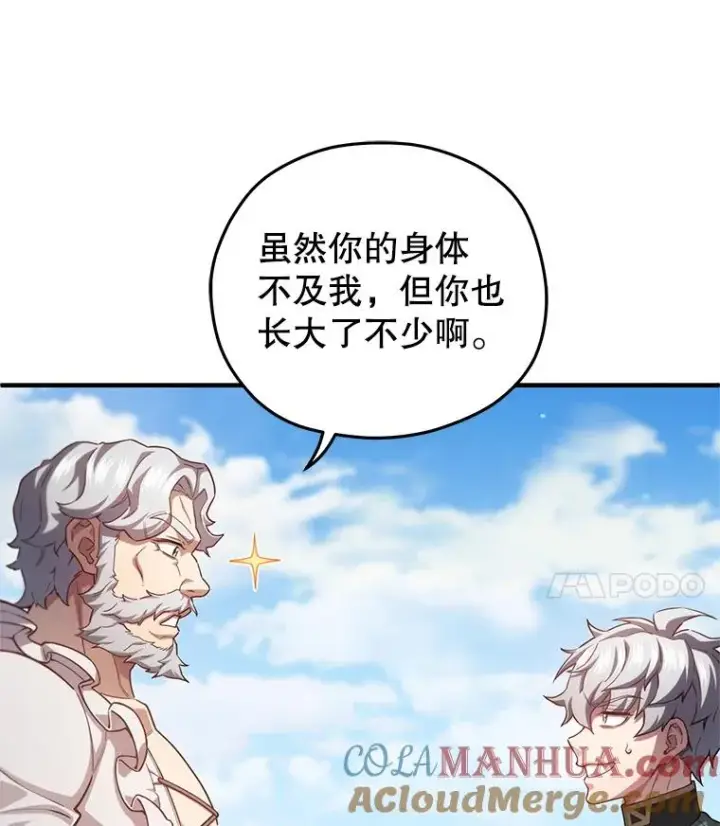 漫画《糟糕的重生》26.和咖吉思相会第85张图
