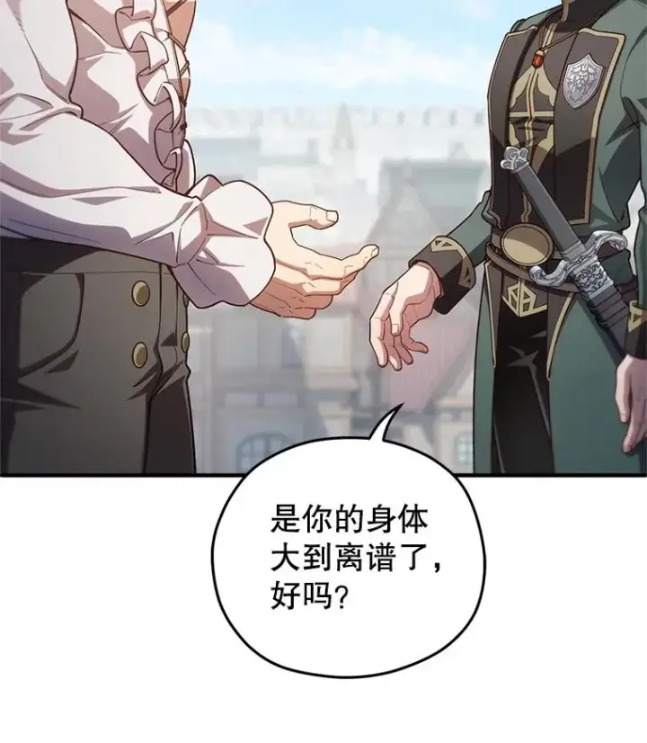 漫画《糟糕的重生》26.和咖吉思相会第86张图