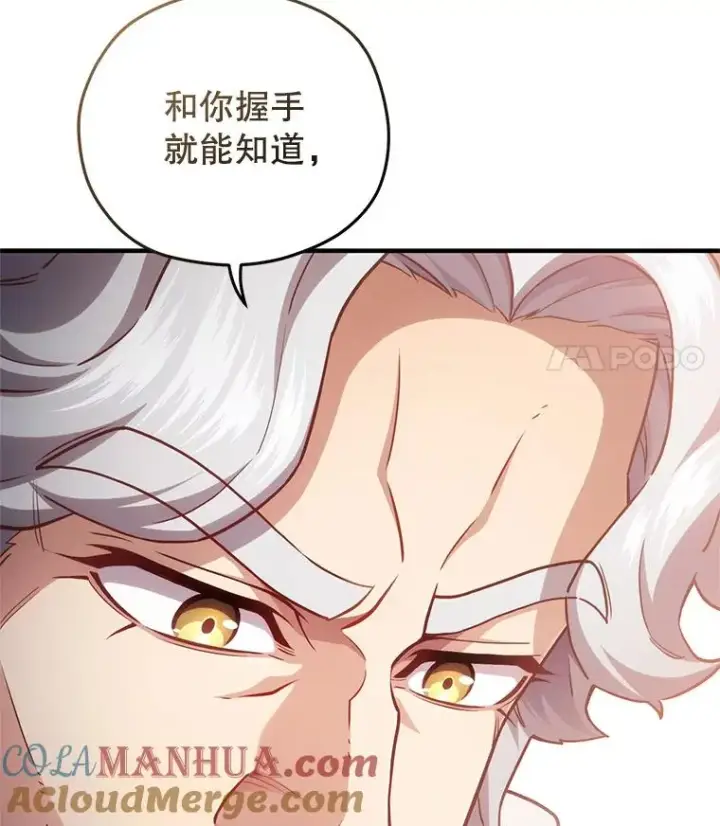 漫画《糟糕的重生》26.和咖吉思相会第89张图