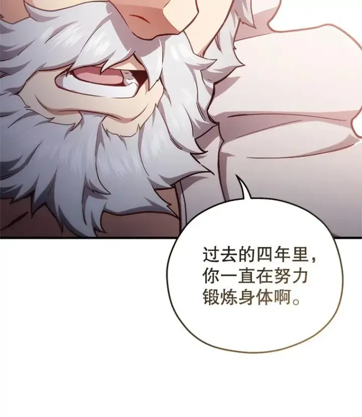 漫画《糟糕的重生》26.和咖吉思相会第90张图