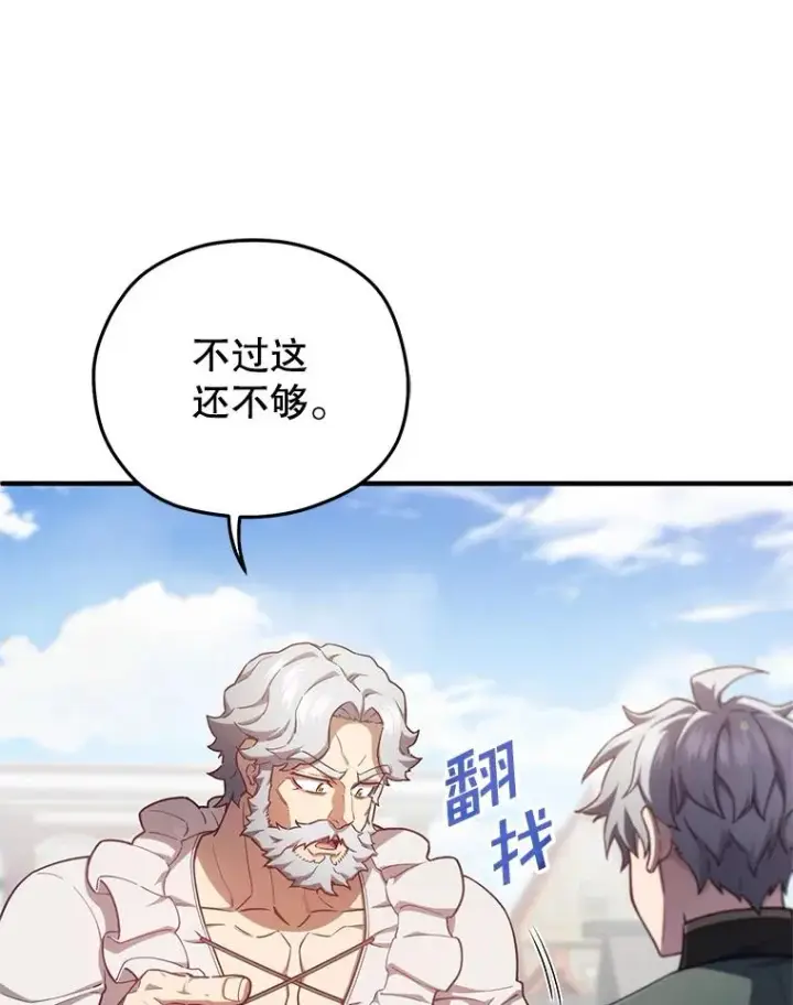 漫画《糟糕的重生》26.和咖吉思相会第91张图