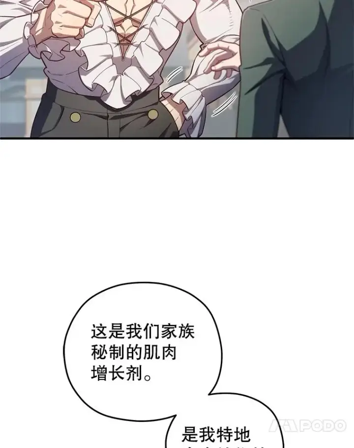 漫画《糟糕的重生》26.和咖吉思相会第92张图