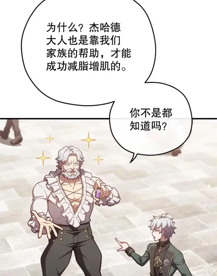 漫画《糟糕的重生》26.和咖吉思相会第95张图