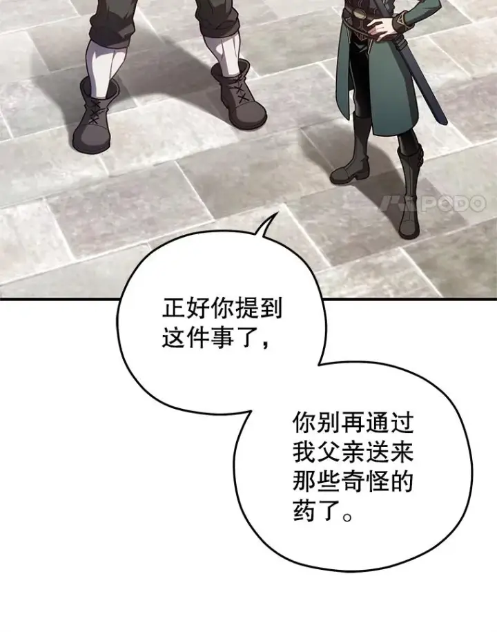 漫画《糟糕的重生》26.和咖吉思相会第96张图