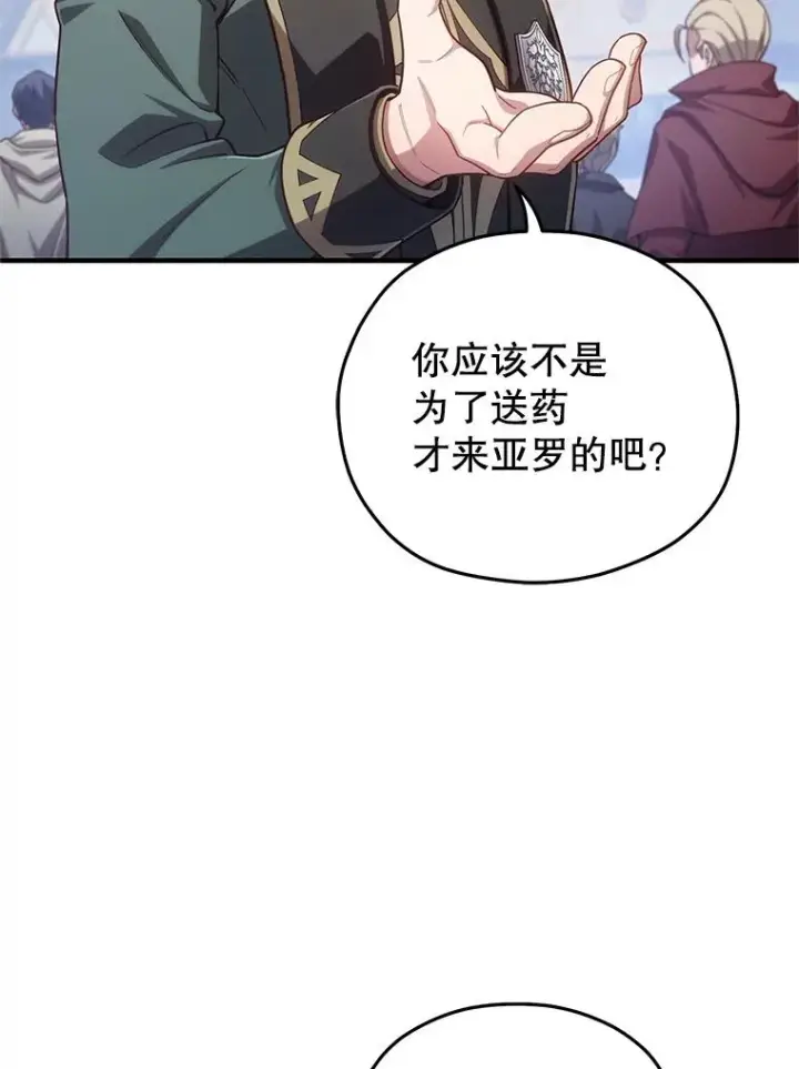 漫画《糟糕的重生》26.和咖吉思相会第98张图