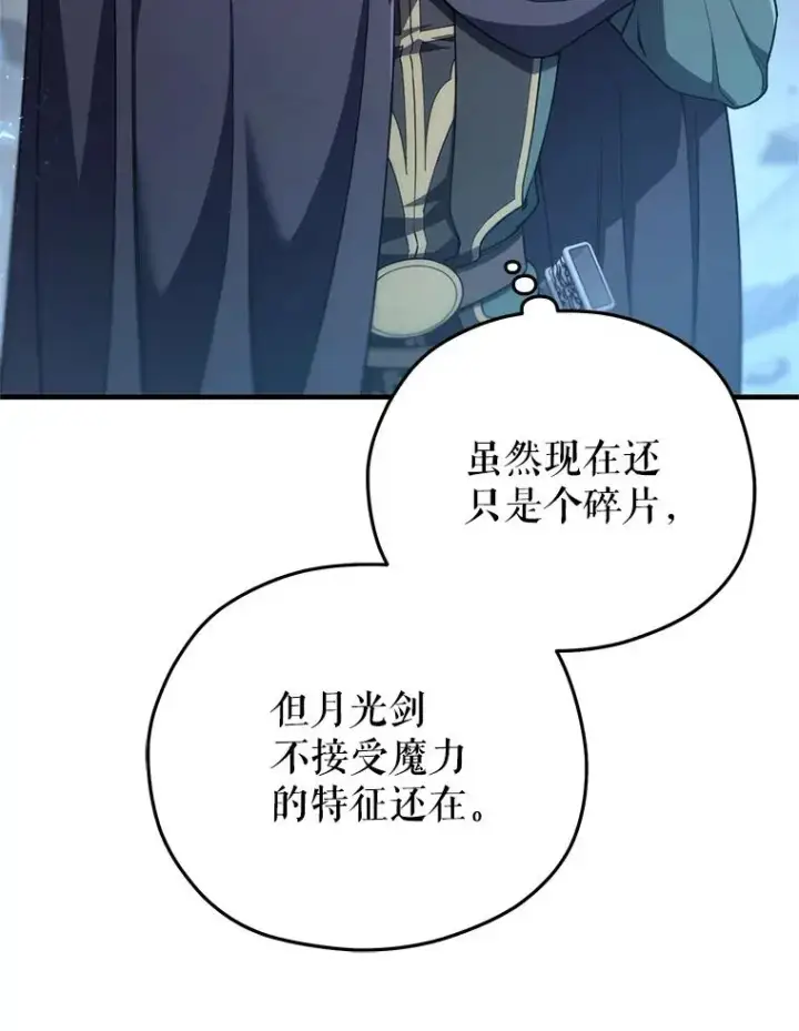 漫画《糟糕的重生》29.追踪利德第110张图