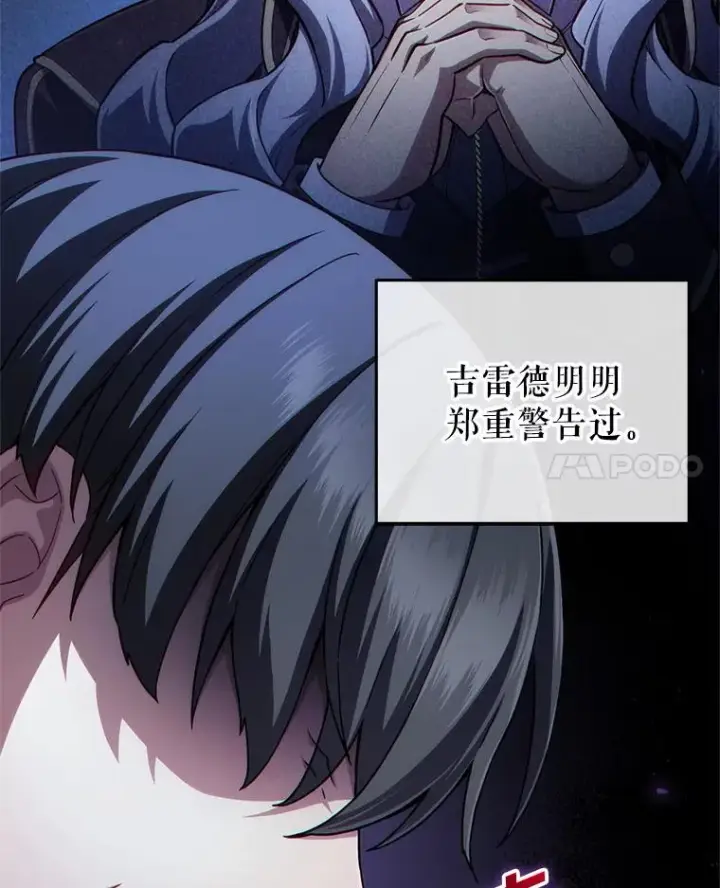 漫画《糟糕的重生》29.追踪利德第116张图
