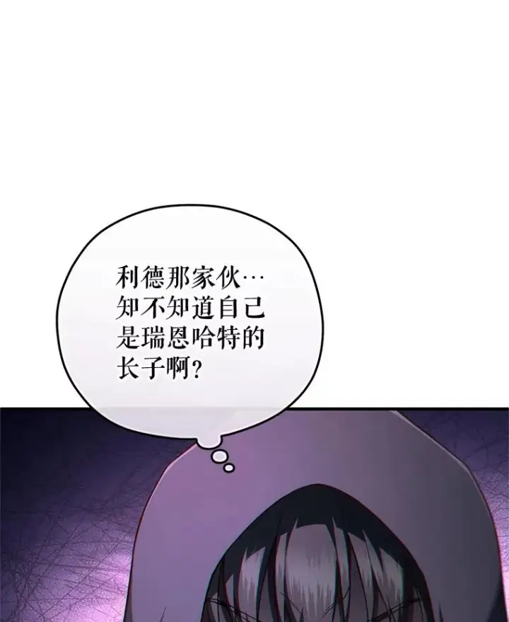 漫画《糟糕的重生》29.追踪利德第3张图