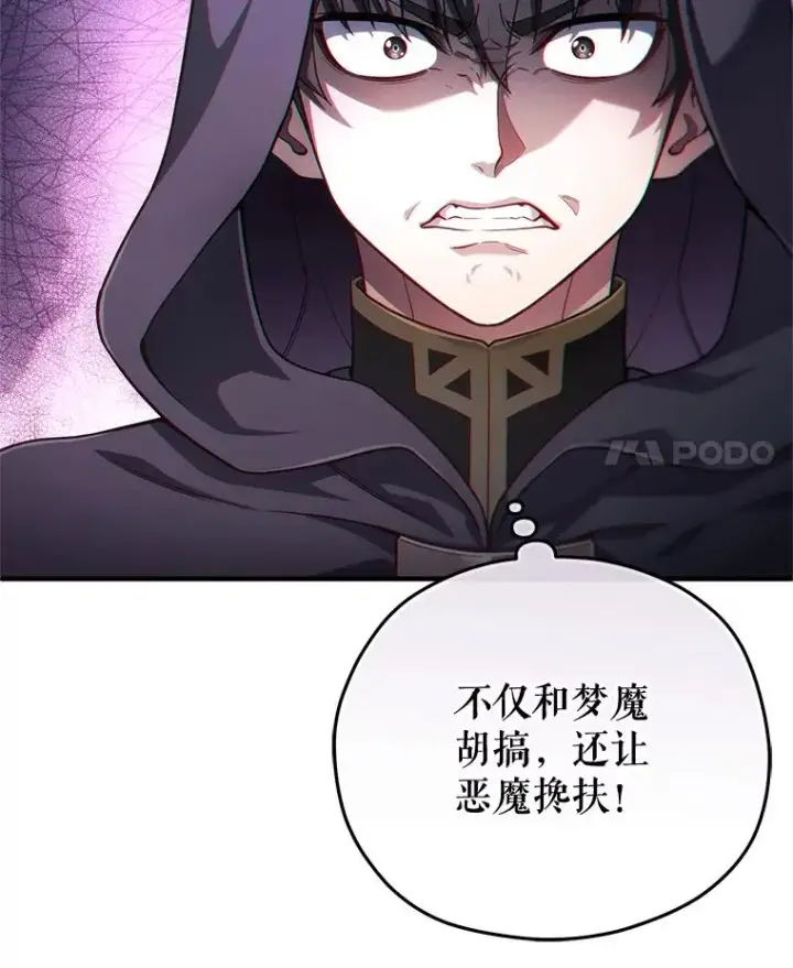 漫画《糟糕的重生》29.追踪利德第4张图
