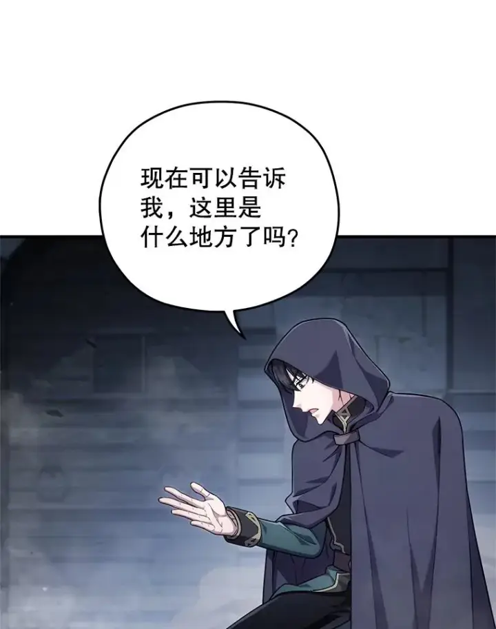 漫画《糟糕的重生》29.追踪利德第48张图