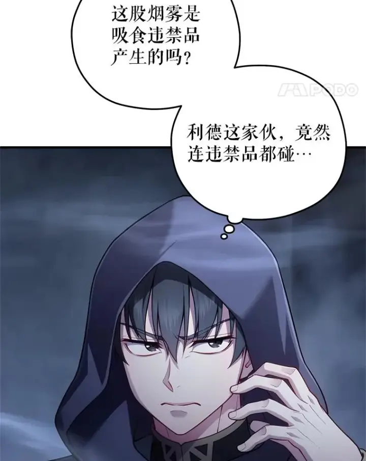 漫画《糟糕的重生》29.追踪利德第60张图