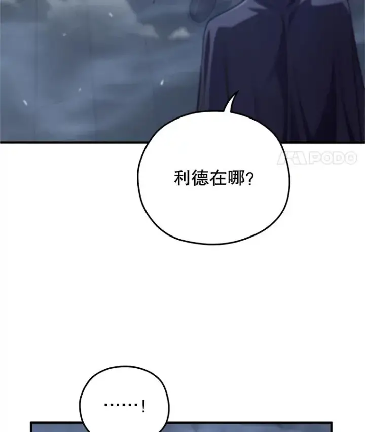 漫画《糟糕的重生》29.追踪利德第74张图