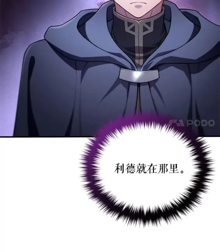 漫画《糟糕的重生》29.追踪利德第99张图