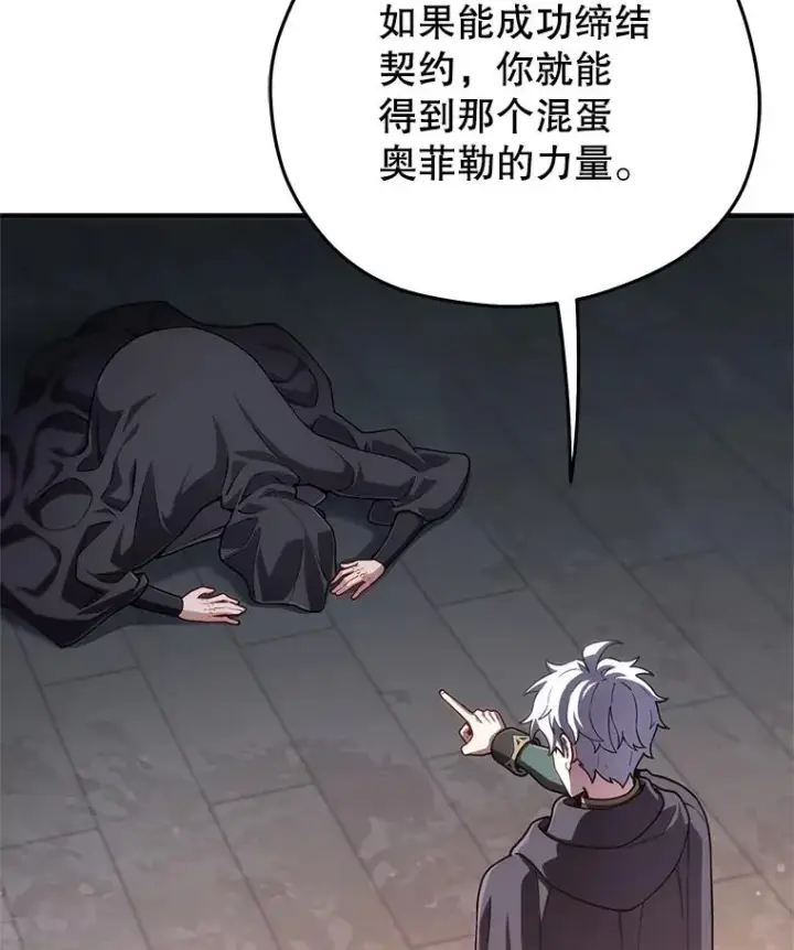 漫画《糟糕的重生》30.利德的罪行第100张图