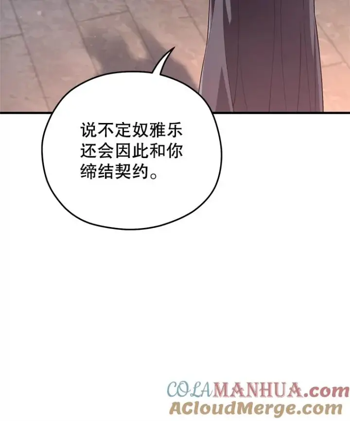 漫画《糟糕的重生》30.利德的罪行第101张图