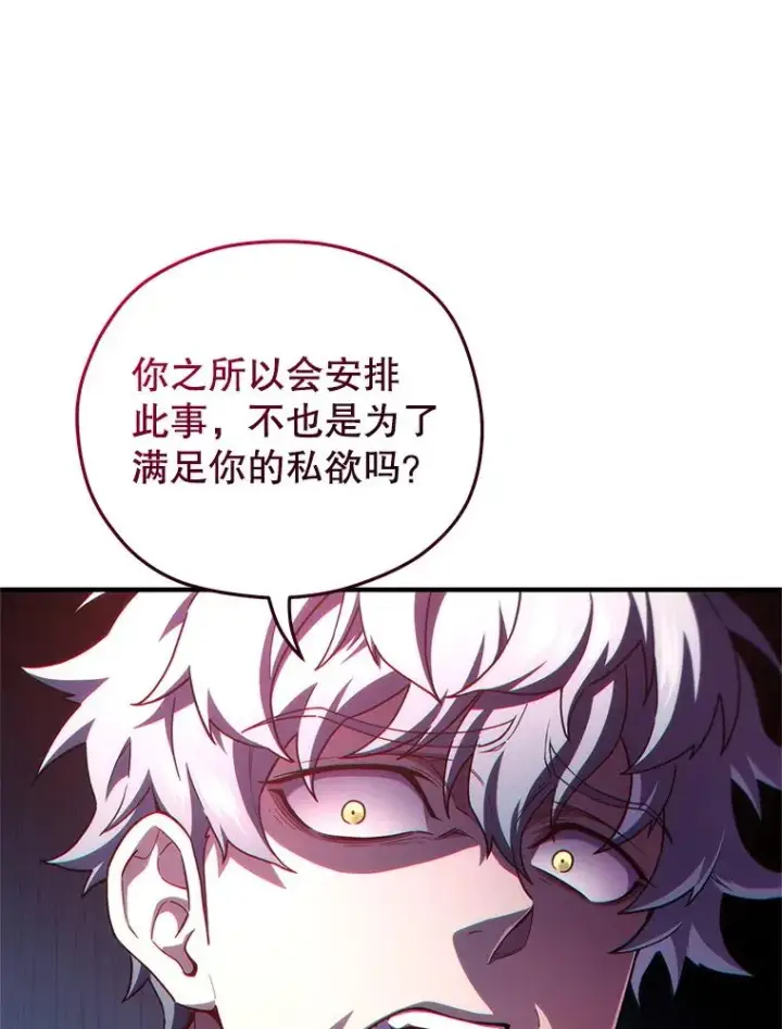 漫画《糟糕的重生》30.利德的罪行第102张图