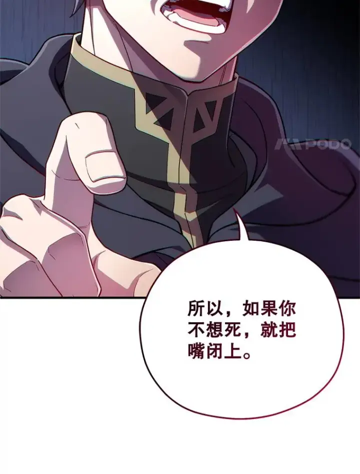 漫画《糟糕的重生》30.利德的罪行第103张图