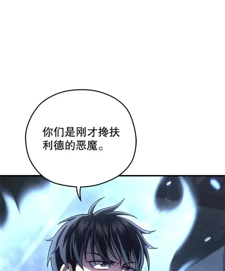 漫画《糟糕的重生》30.利德的罪行第12张图