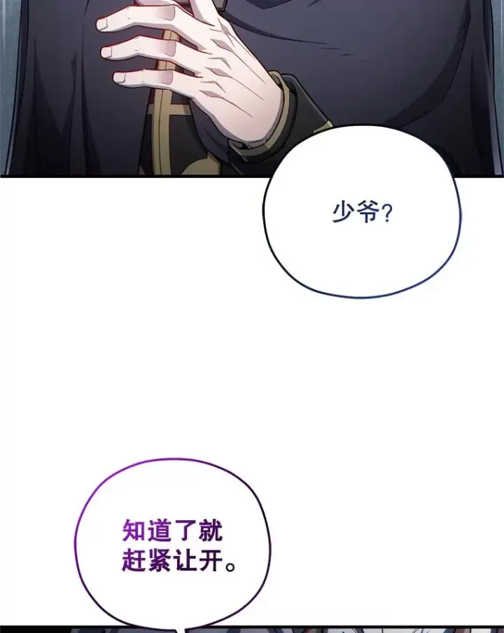 漫画《糟糕的重生》30.利德的罪行第47张图