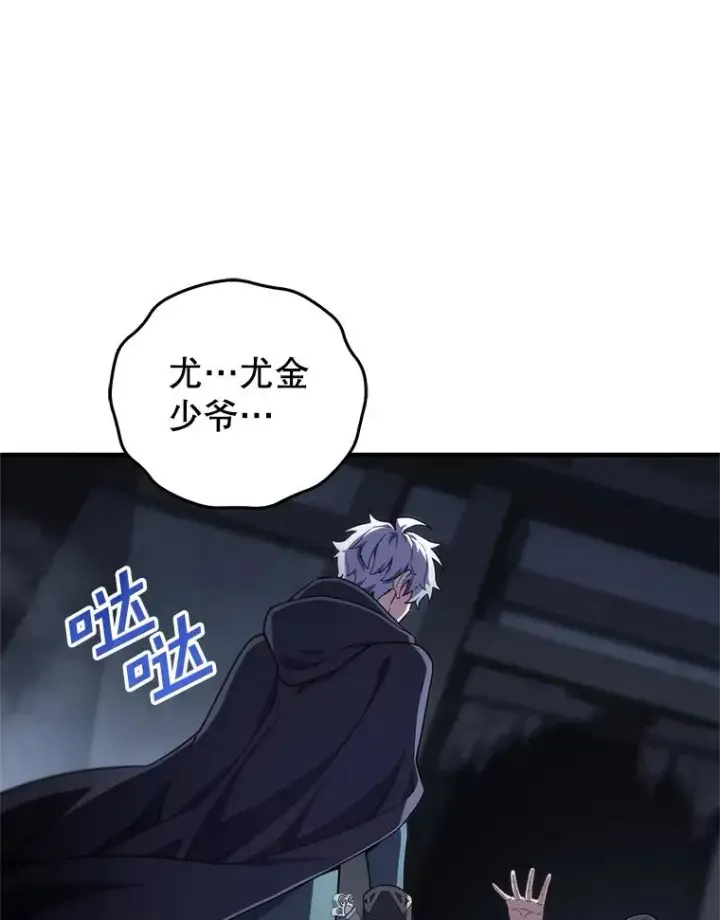 漫画《糟糕的重生》30.利德的罪行第51张图
