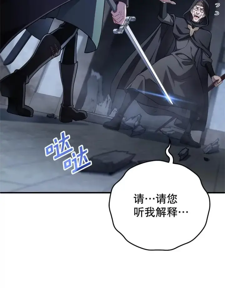 漫画《糟糕的重生》30.利德的罪行第52张图