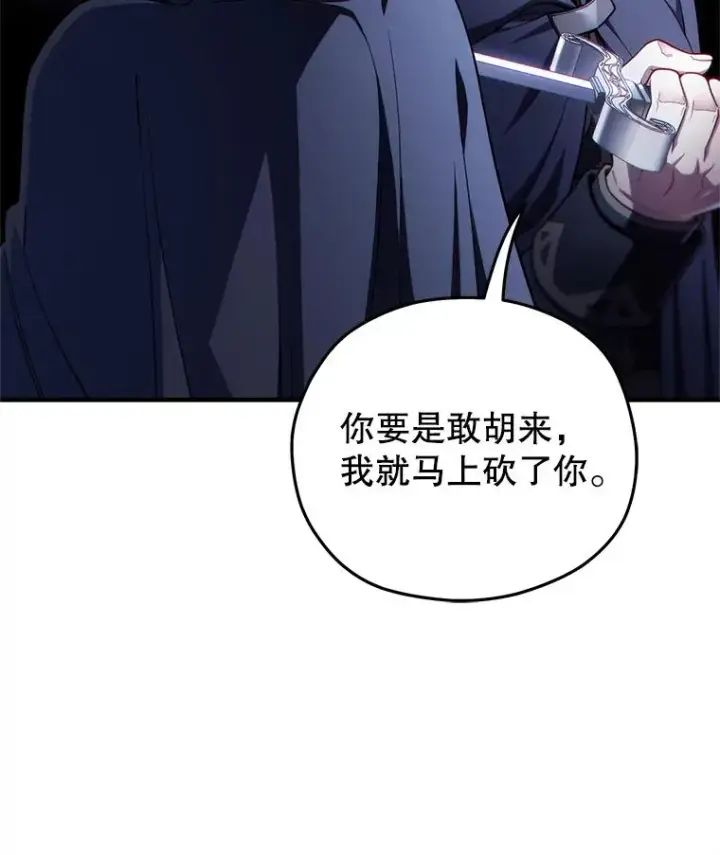 漫画《糟糕的重生》30.利德的罪行第68张图