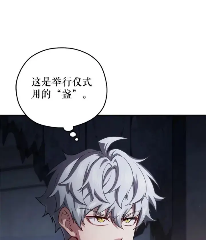 漫画《糟糕的重生》30.利德的罪行第75张图
