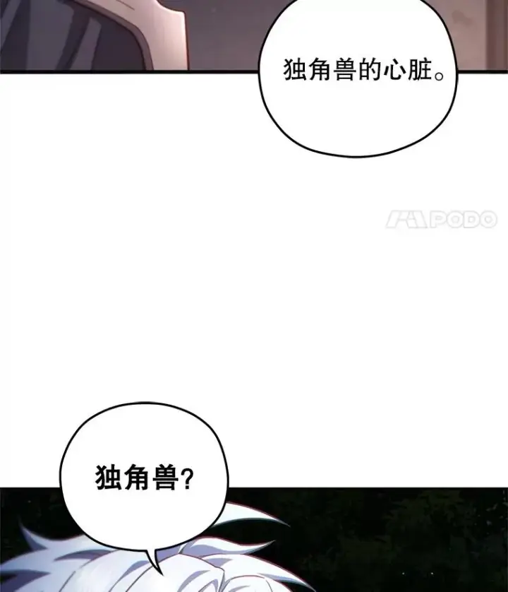 漫画《糟糕的重生》30.利德的罪行第78张图