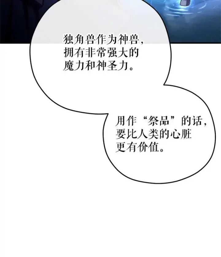 漫画《糟糕的重生》30.利德的罪行第80张图