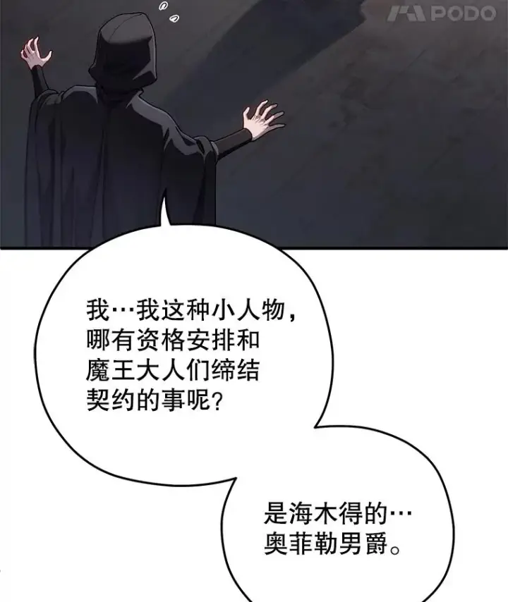 漫画《糟糕的重生》30.利德的罪行第82张图