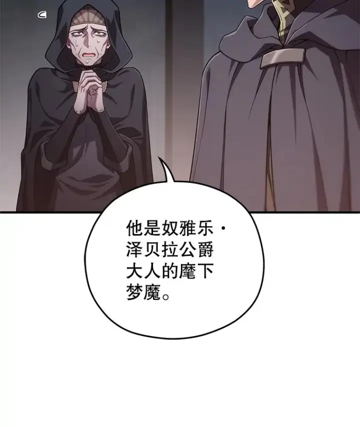 漫画《糟糕的重生》30.利德的罪行第84张图