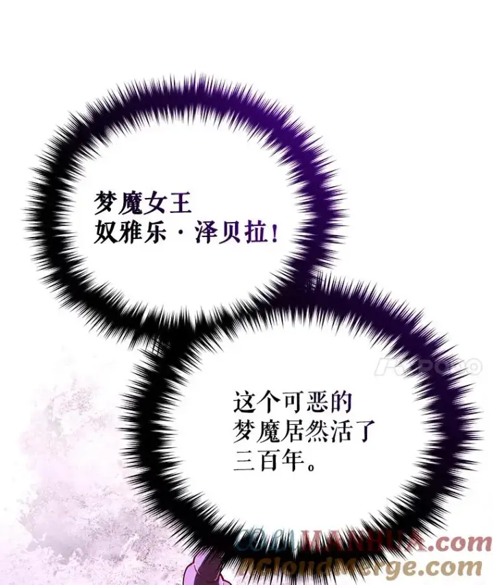 漫画《糟糕的重生》30.利德的罪行第85张图