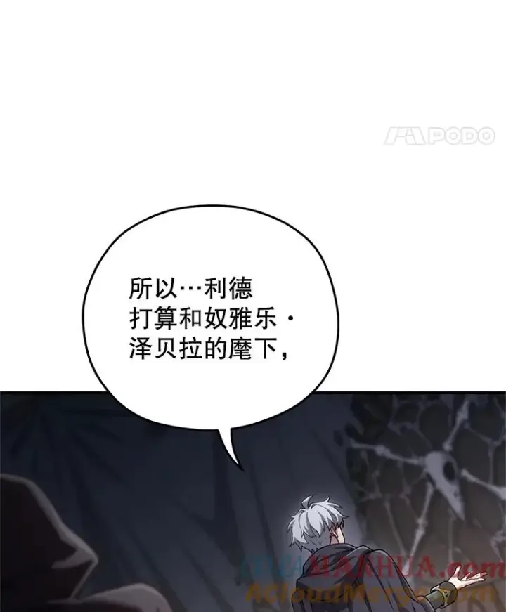 漫画《糟糕的重生》30.利德的罪行第89张图