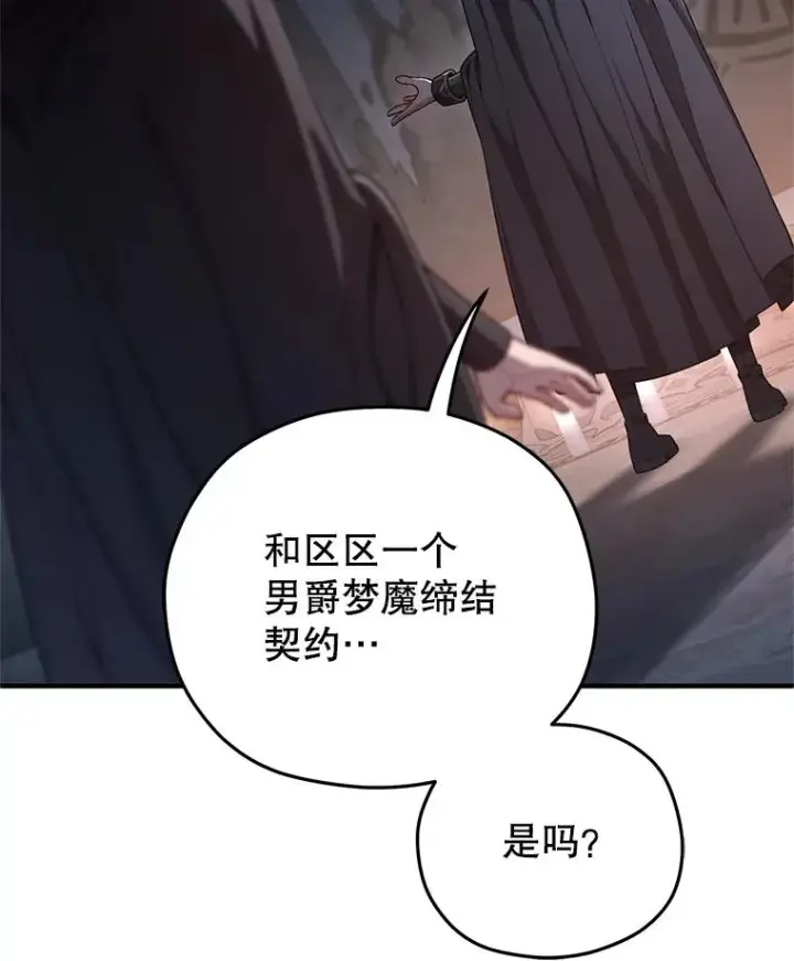 漫画《糟糕的重生》30.利德的罪行第90张图