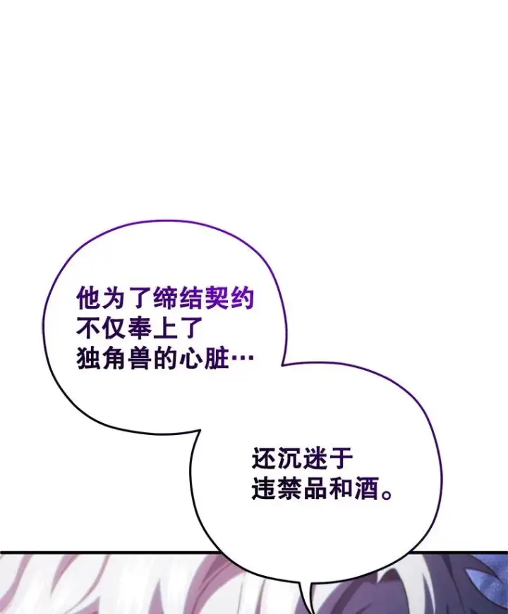 漫画《糟糕的重生》30.利德的罪行第91张图