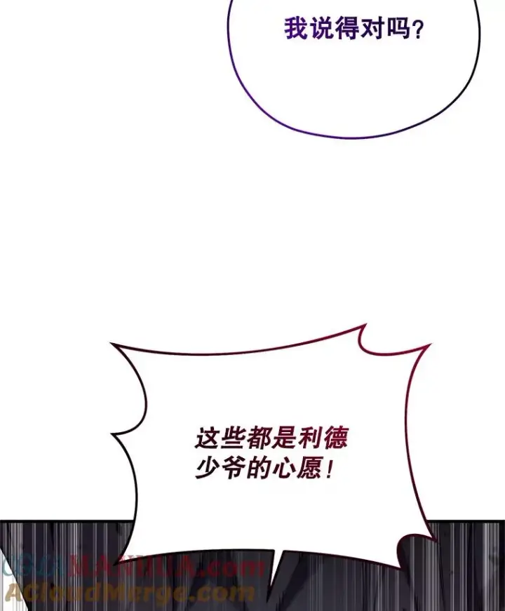 漫画《糟糕的重生》30.利德的罪行第93张图