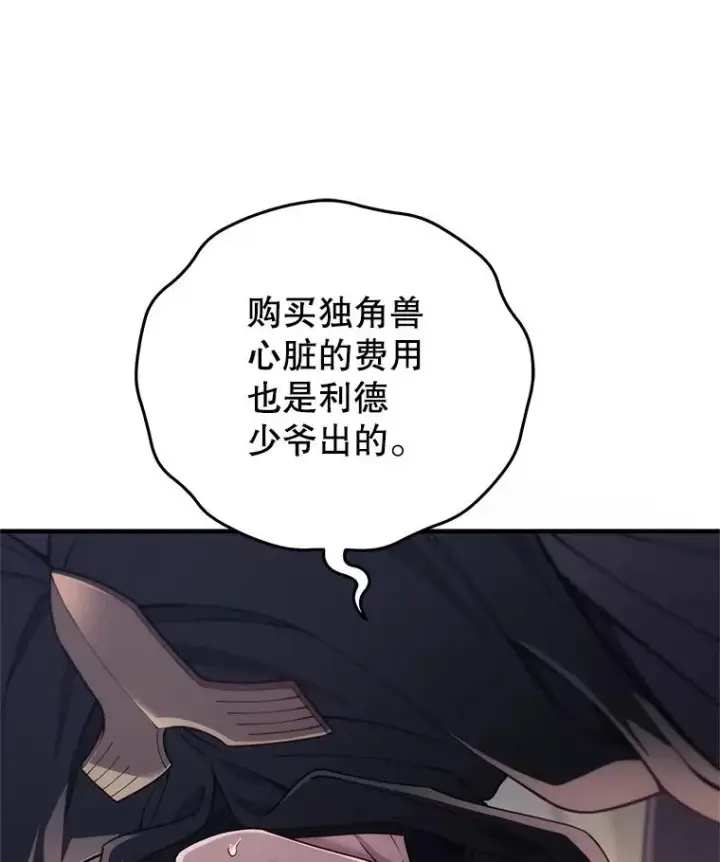 漫画《糟糕的重生》30.利德的罪行第95张图