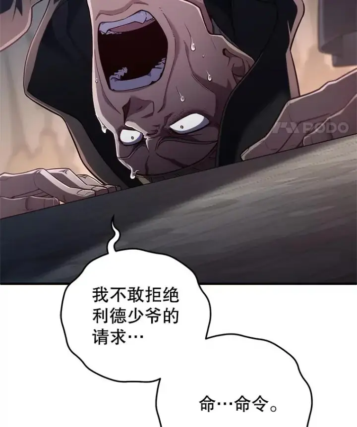 漫画《糟糕的重生》30.利德的罪行第96张图