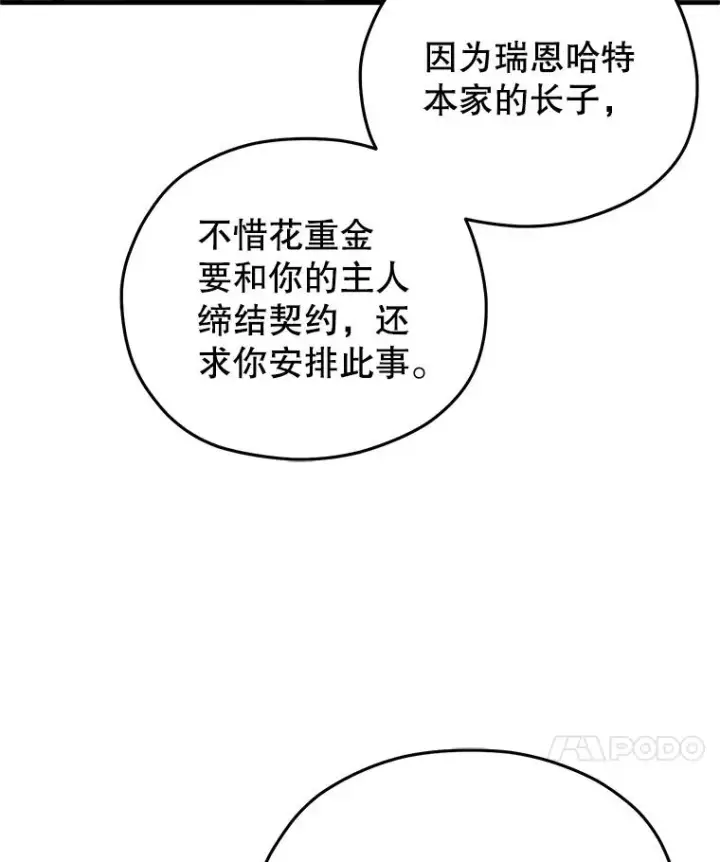 漫画《糟糕的重生》30.利德的罪行第99张图
