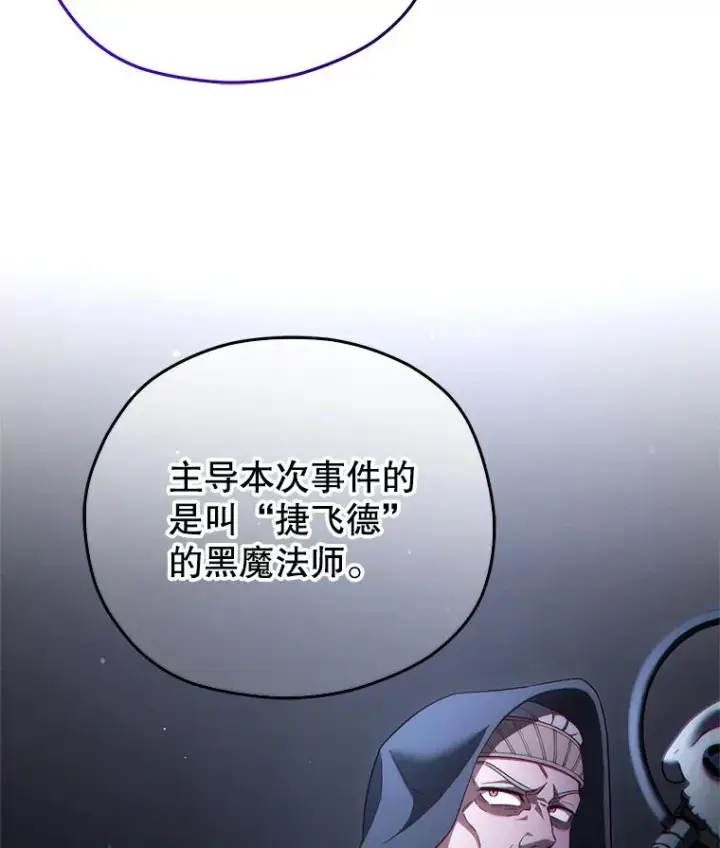漫画《糟糕的重生》32.黑塔主第10张图