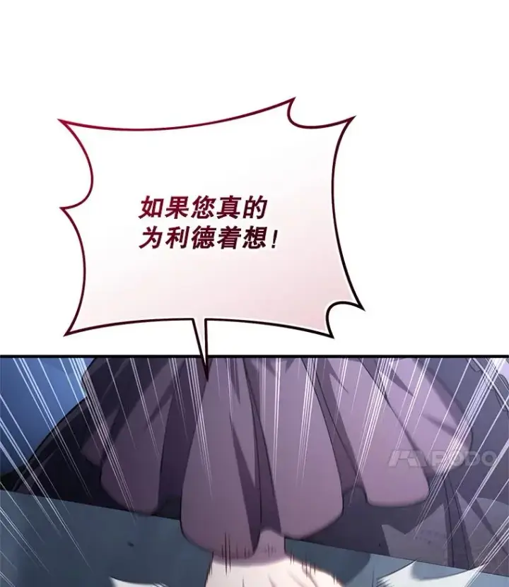 漫画《糟糕的重生》32.黑塔主第100张图