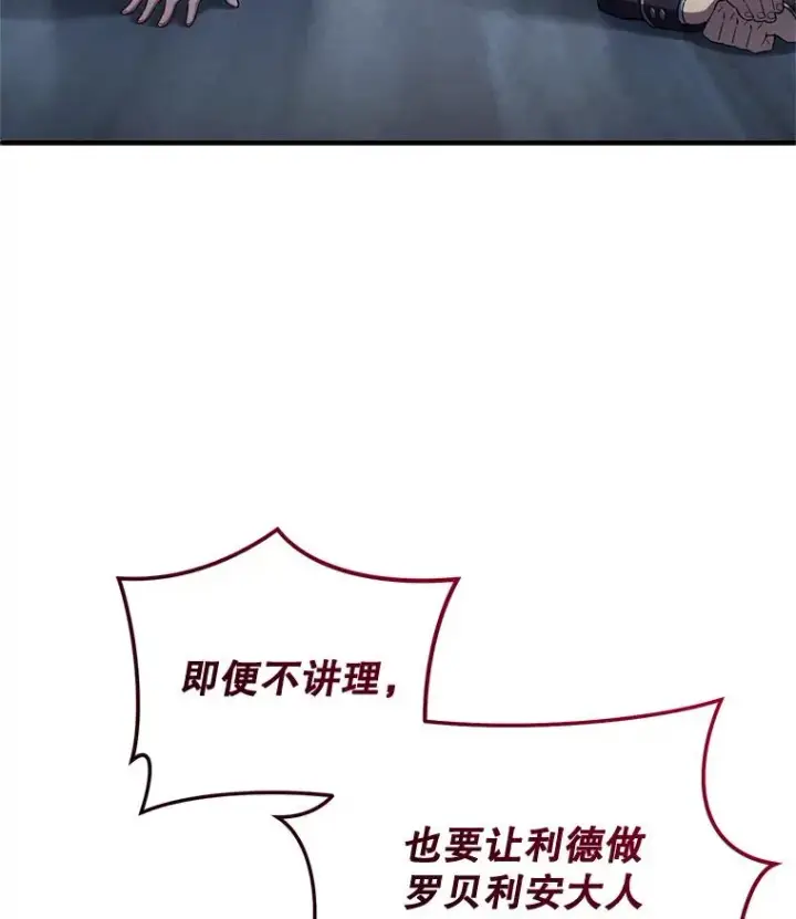 漫画《糟糕的重生》32.黑塔主第103张图