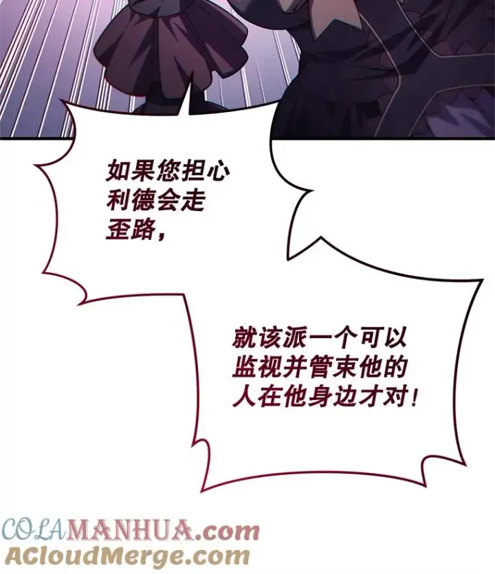 漫画《糟糕的重生》32.黑塔主第105张图