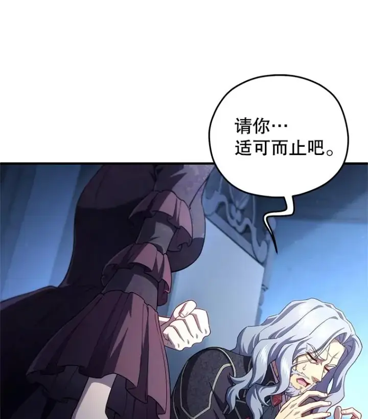 漫画《糟糕的重生》32.黑塔主第106张图