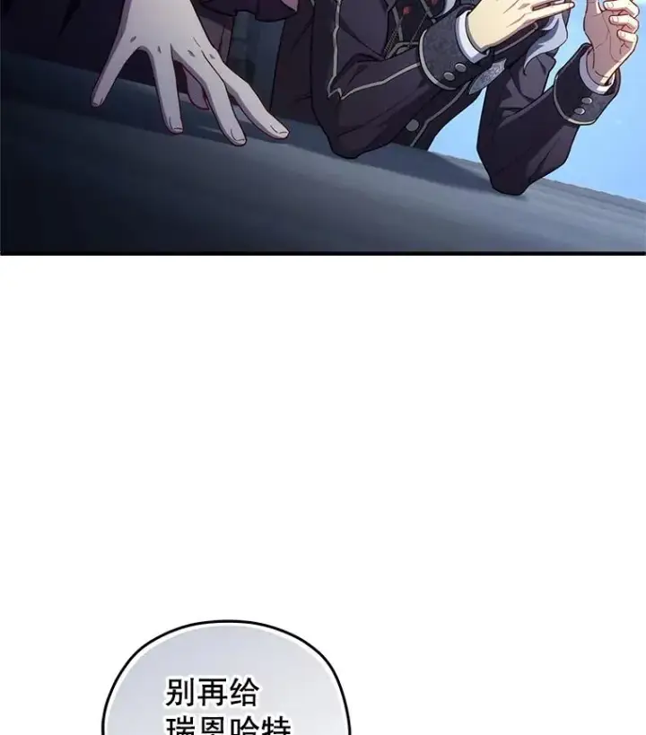 漫画《糟糕的重生》32.黑塔主第107张图