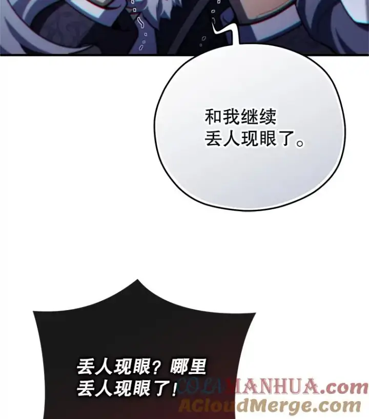 漫画《糟糕的重生》32.黑塔主第109张图