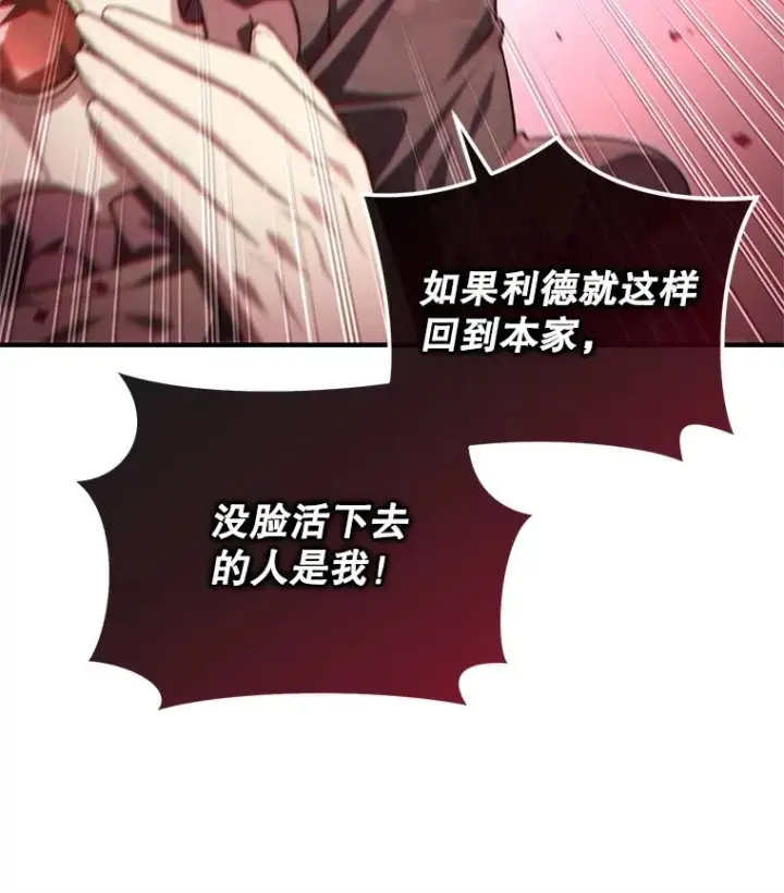 漫画《糟糕的重生》32.黑塔主第111张图