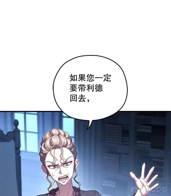 漫画《糟糕的重生》32.黑塔主第112张图