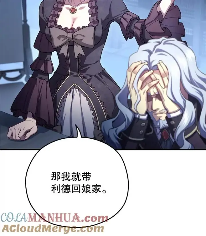 漫画《糟糕的重生》32.黑塔主第113张图