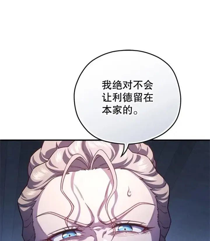 漫画《糟糕的重生》32.黑塔主第114张图
